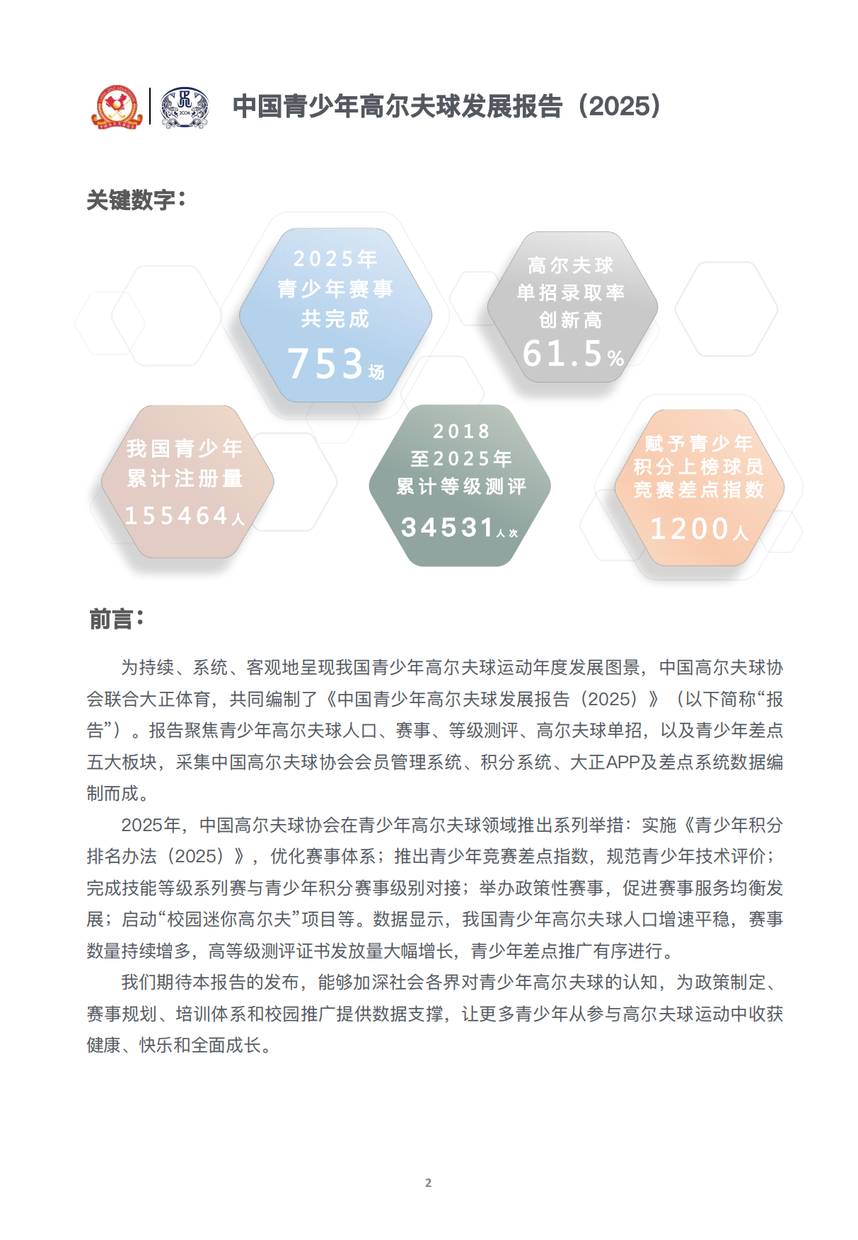 中国青少年高尔夫球发展报告（2025）-中国高尔夫球协会.pdf_第3页