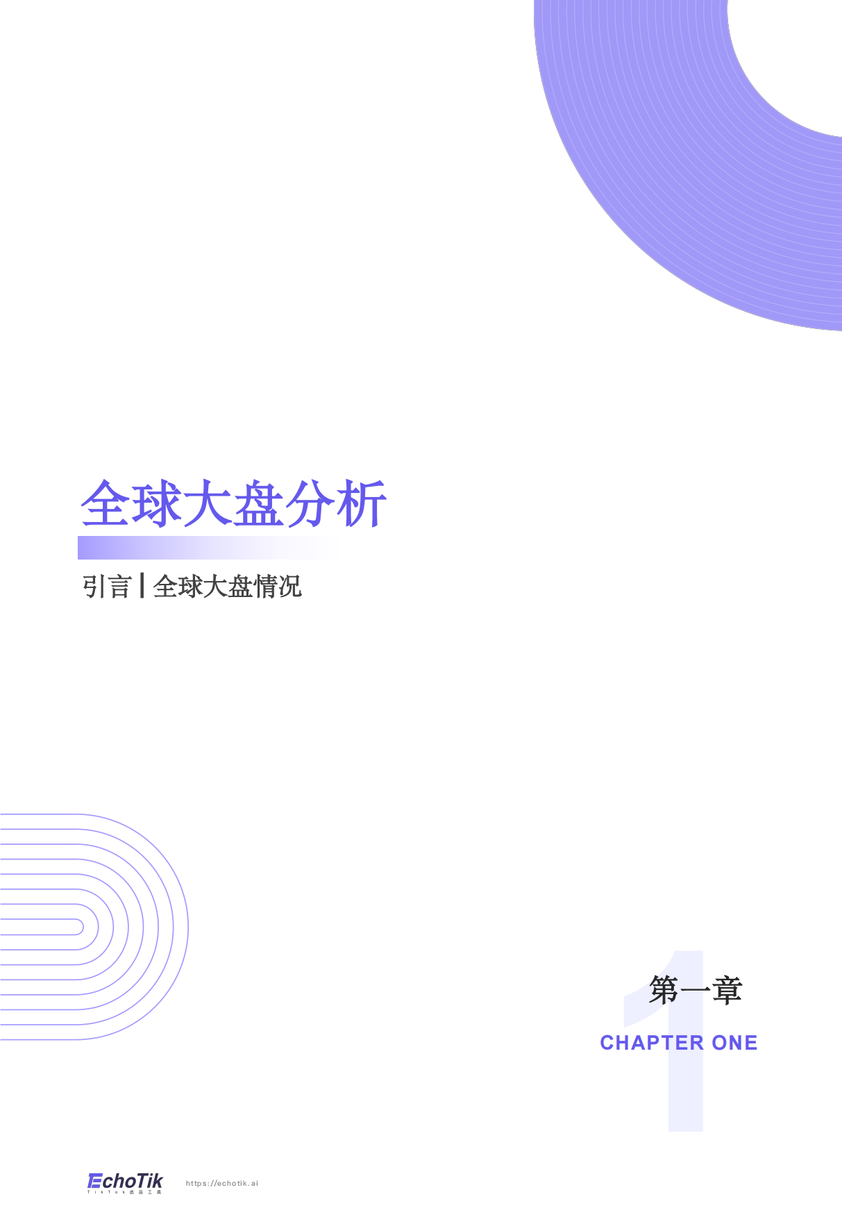 TikTok Shop 2026年全站点Q1季报.pdf_第3页