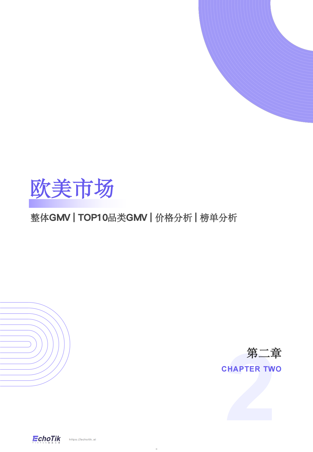 TikTok Shop 2026年全站点Q1季报.pdf_第5页