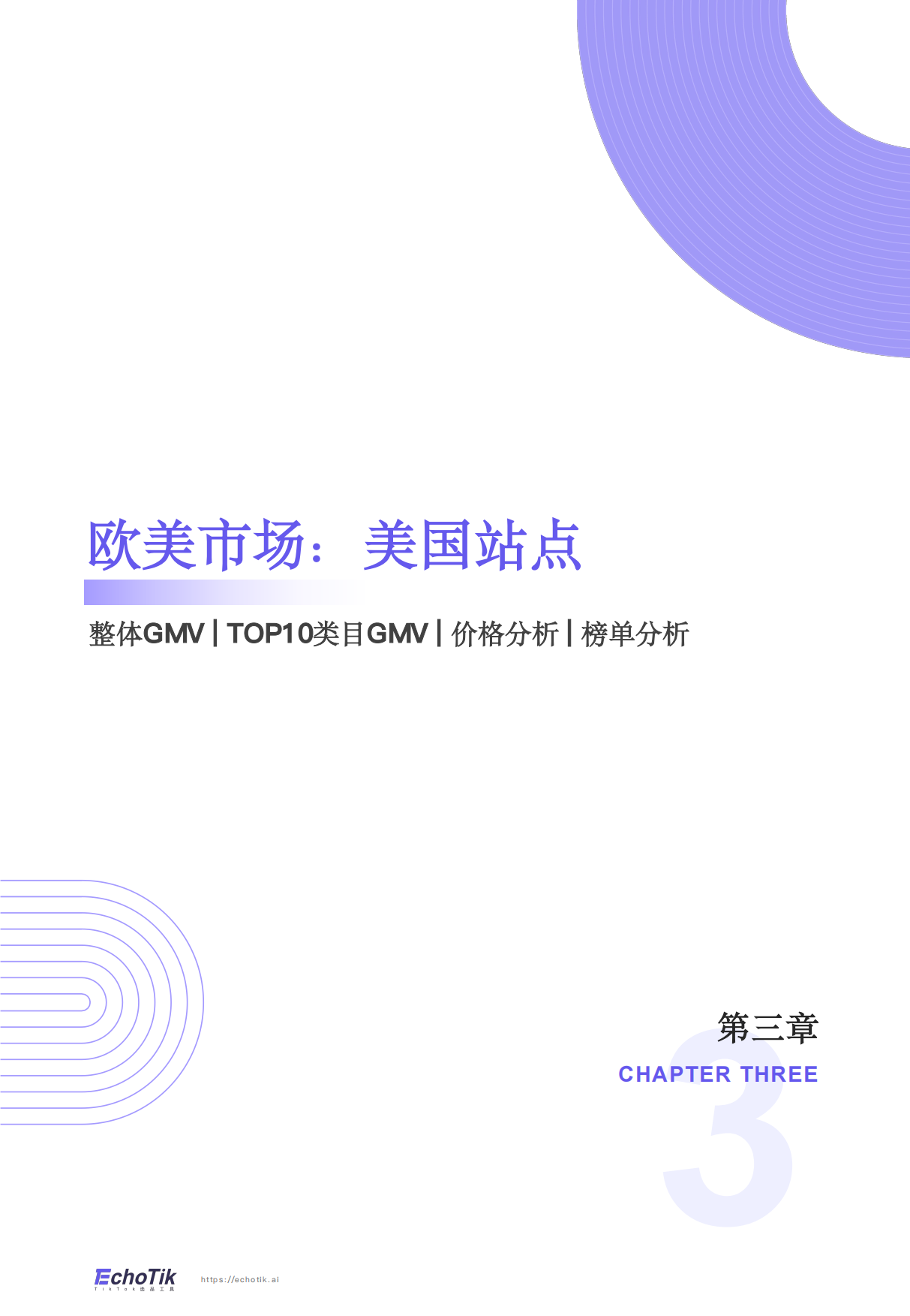 TikTok Shop 2026年全站点Q1季报.pdf_第7页
