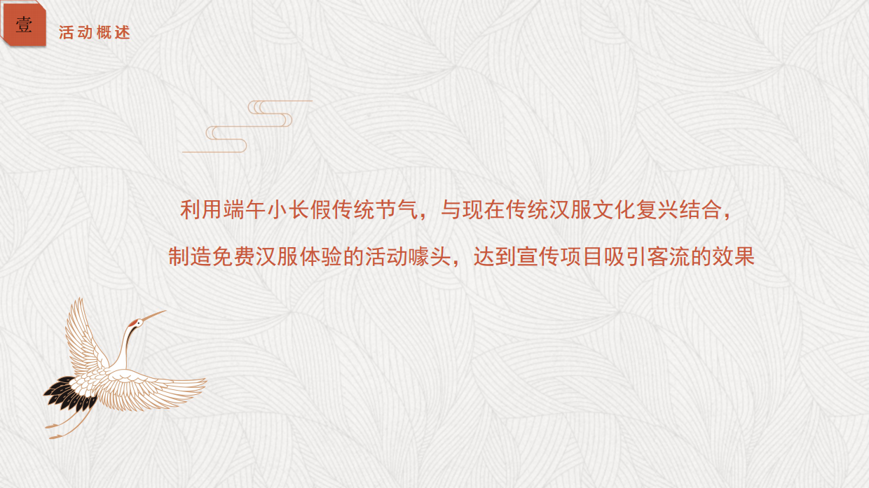2020绿地城穿着汉服去欧洲端午节专场主题活动方案.pdf_第4页