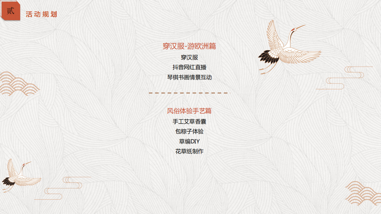2020绿地城穿着汉服去欧洲端午节专场主题活动方案.pdf_第6页