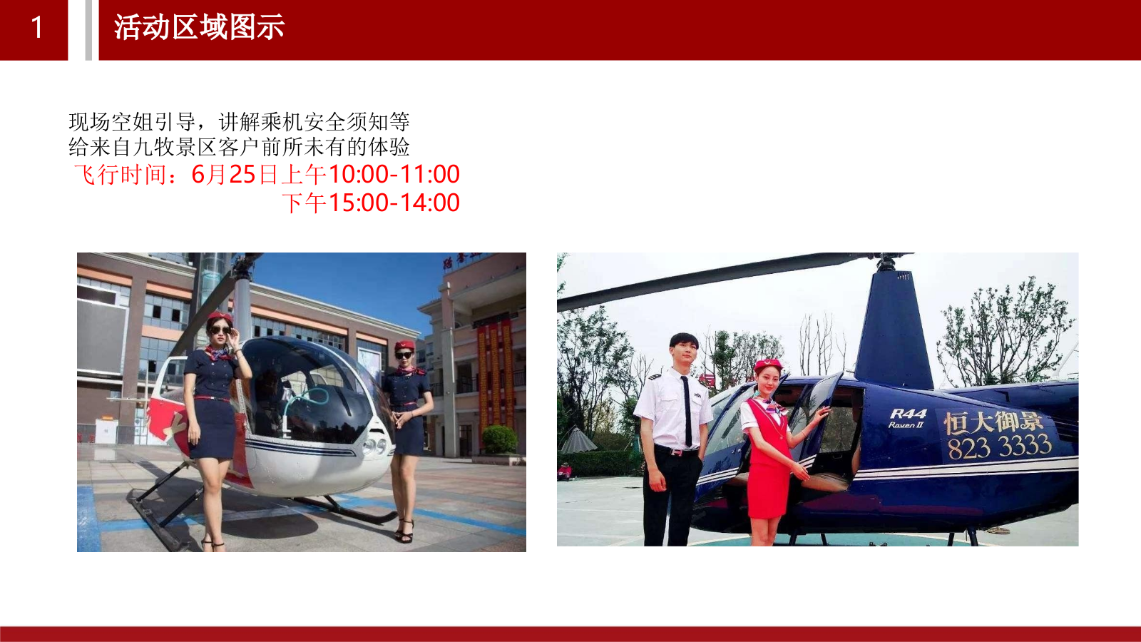 2020年6月25-27日万载罗城九牧景区端午活动方案.pptx_第10页