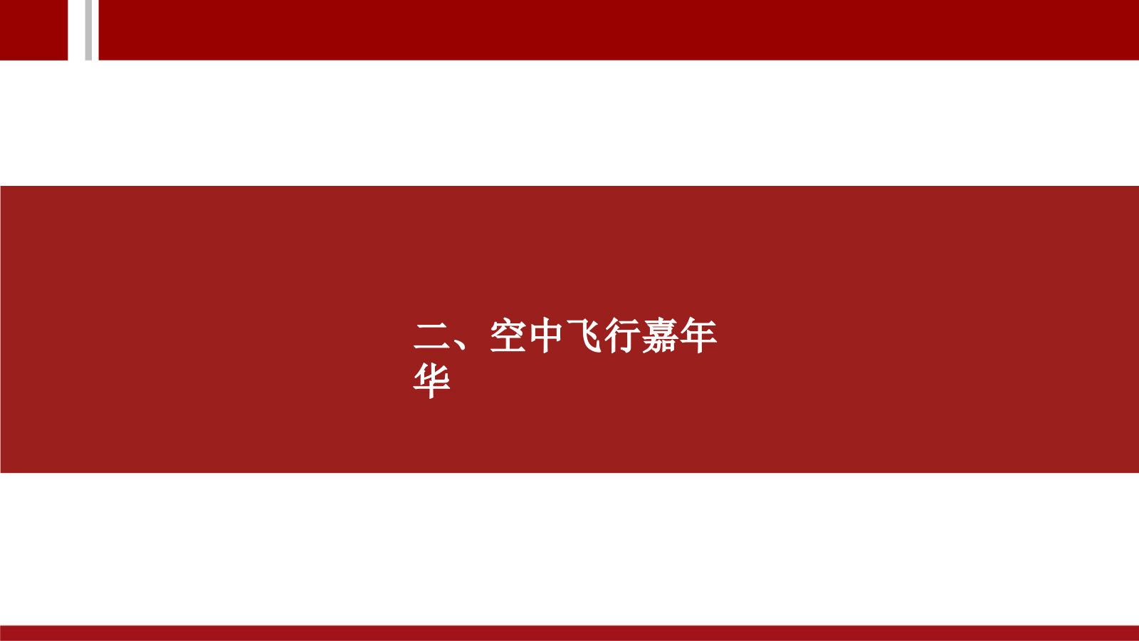 2020年6月25-27日万载罗城九牧景区端午活动方案.pptx_第7页