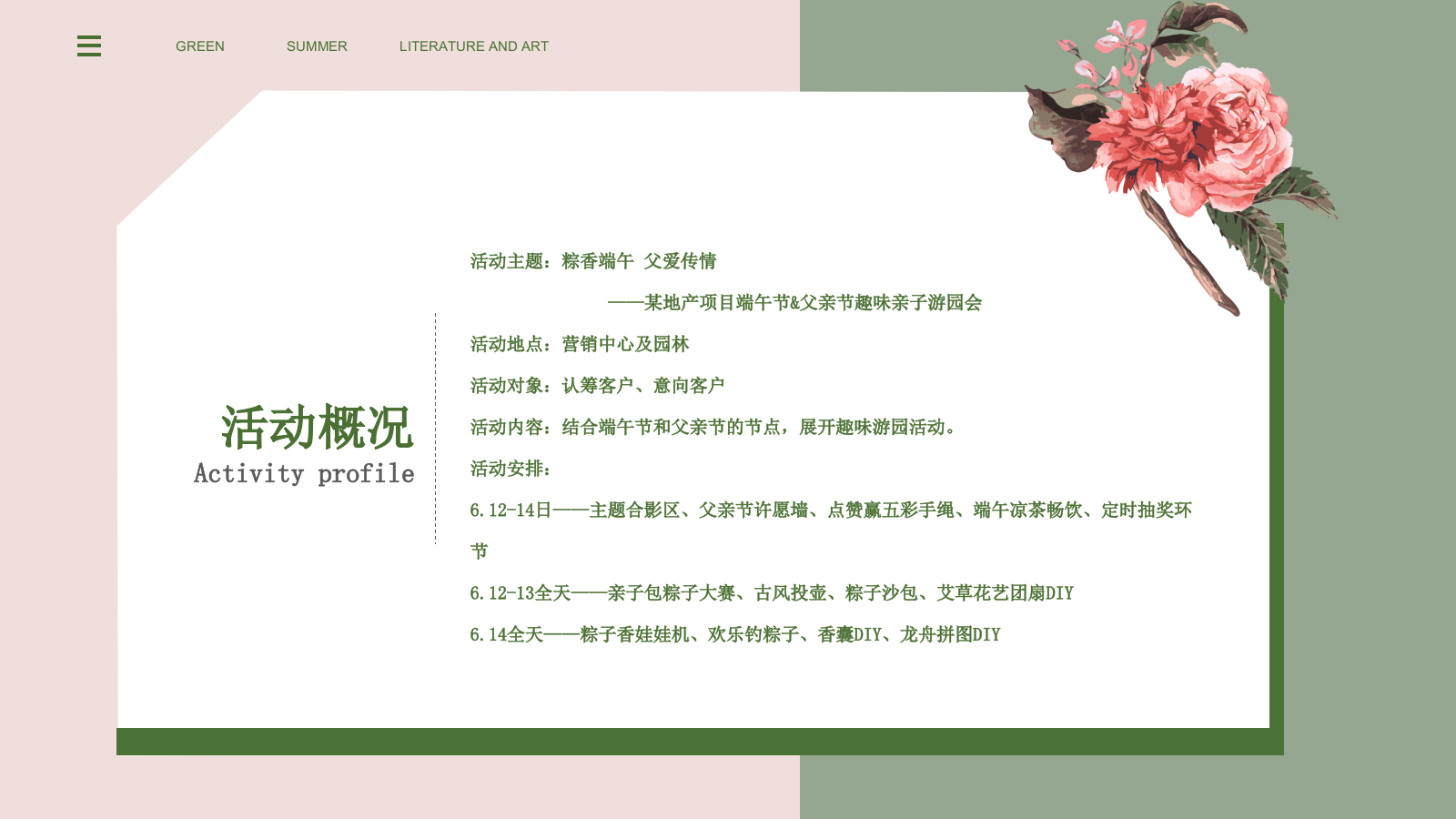 2021地产项目端午节&父亲节趣味亲子游园会（粽香端午 父爱传情主题）活动策划方案-30P.pptx_第5页