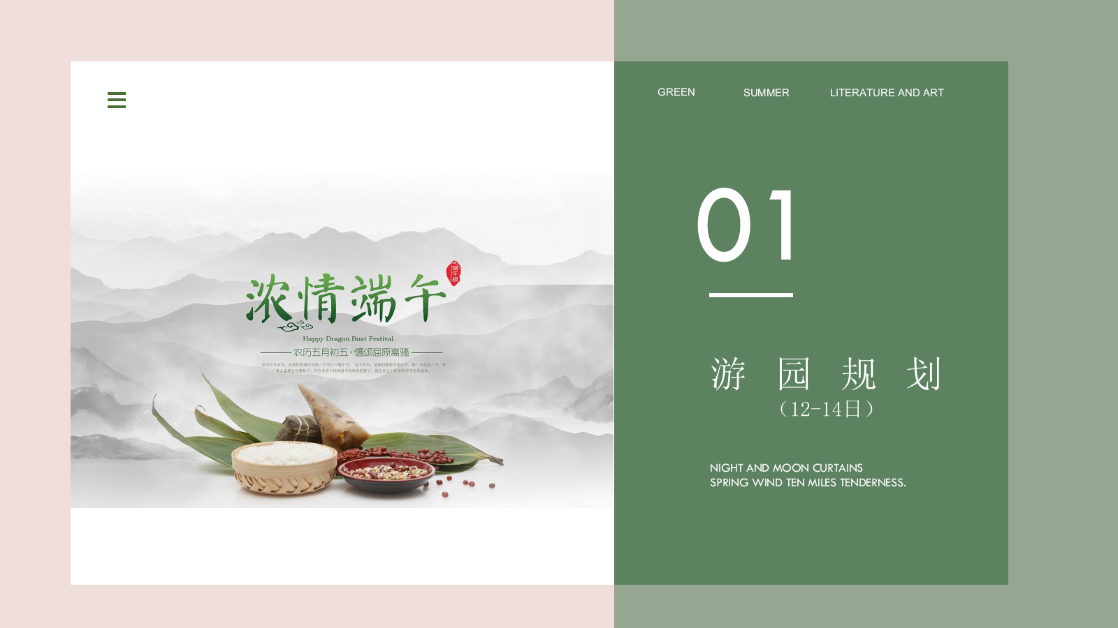 2021地产项目端午节&父亲节趣味亲子游园会（粽香端午 父爱传情主题）活动策划方案-30P.pptx_第6页