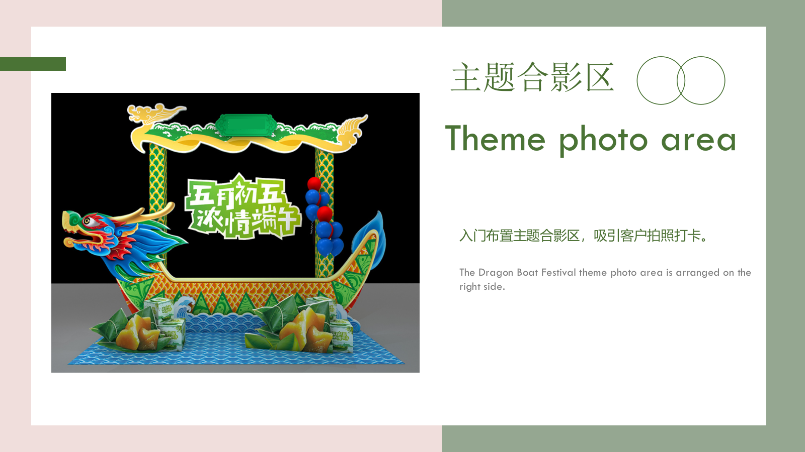 2021地产项目端午节&父亲节趣味亲子游园会（粽香端午 父爱传情主题）活动策划方案-30P.pptx_第8页