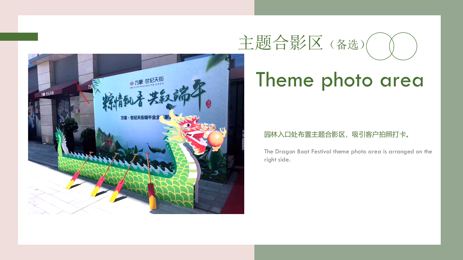 2021地产项目端午节&父亲节趣味亲子游园会（粽香端午 父爱传情主题）活动策划方案-30P.pptx_第9页