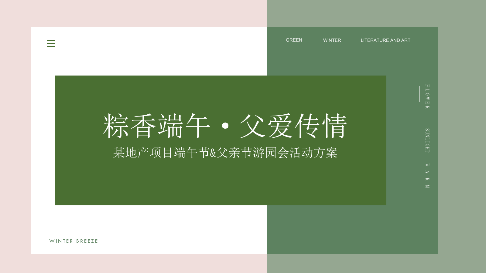 2021地产项目端午节&父亲节趣味亲子游园会（粽香端午 父爱传情主题）活动策划方案-30P.pptx