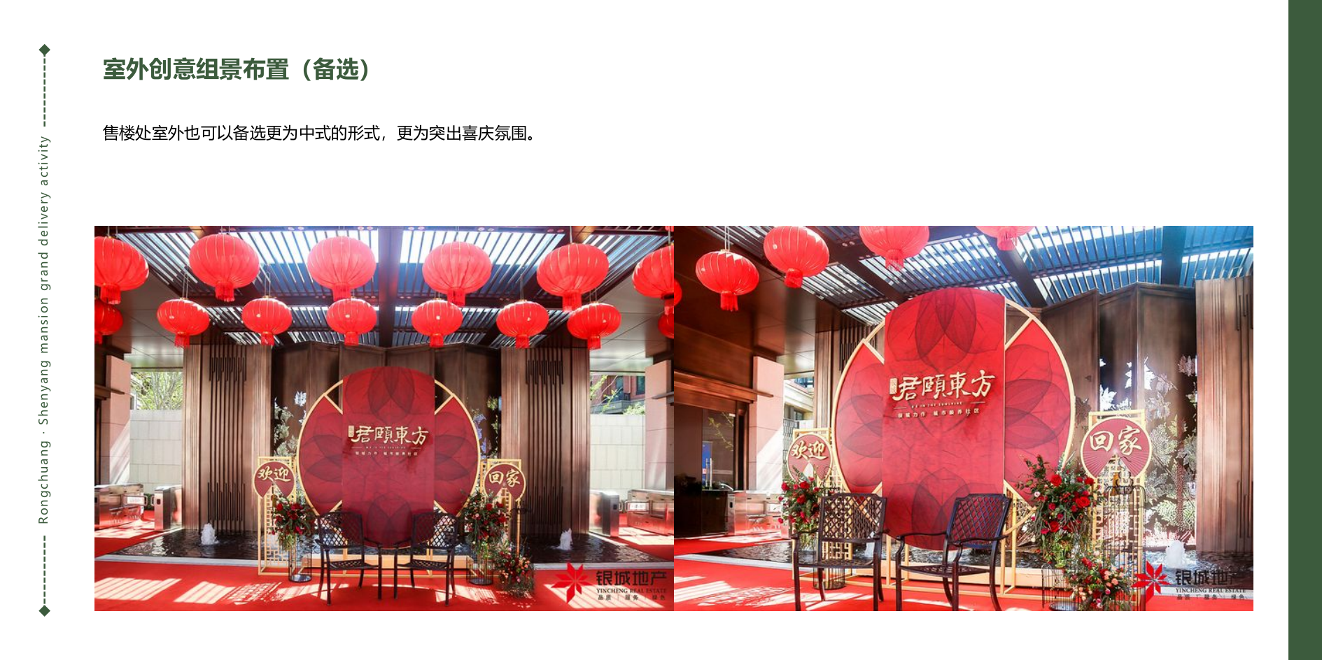 2021地产项目端午节（“粽”情欢畅、浓香端午主题）活动策划方案-34P.pptx_第10页