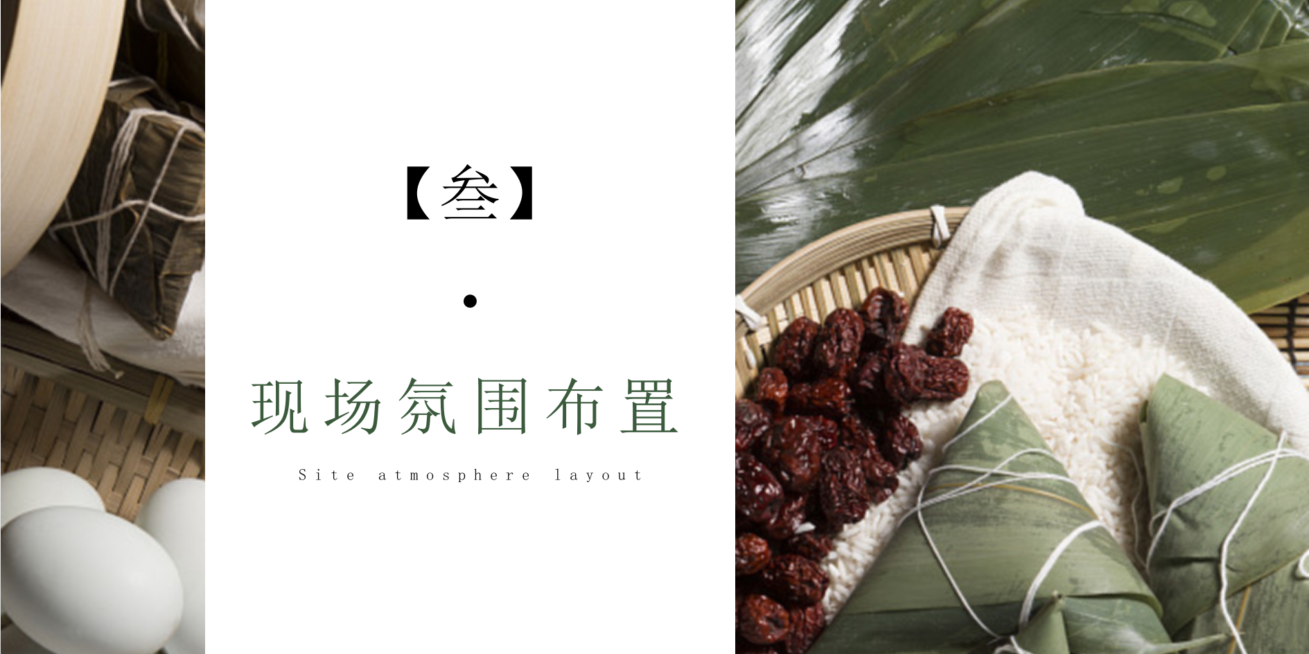 2021地产项目端午节（“粽”情欢畅、浓香端午主题）活动策划方案-34P.pptx_第7页