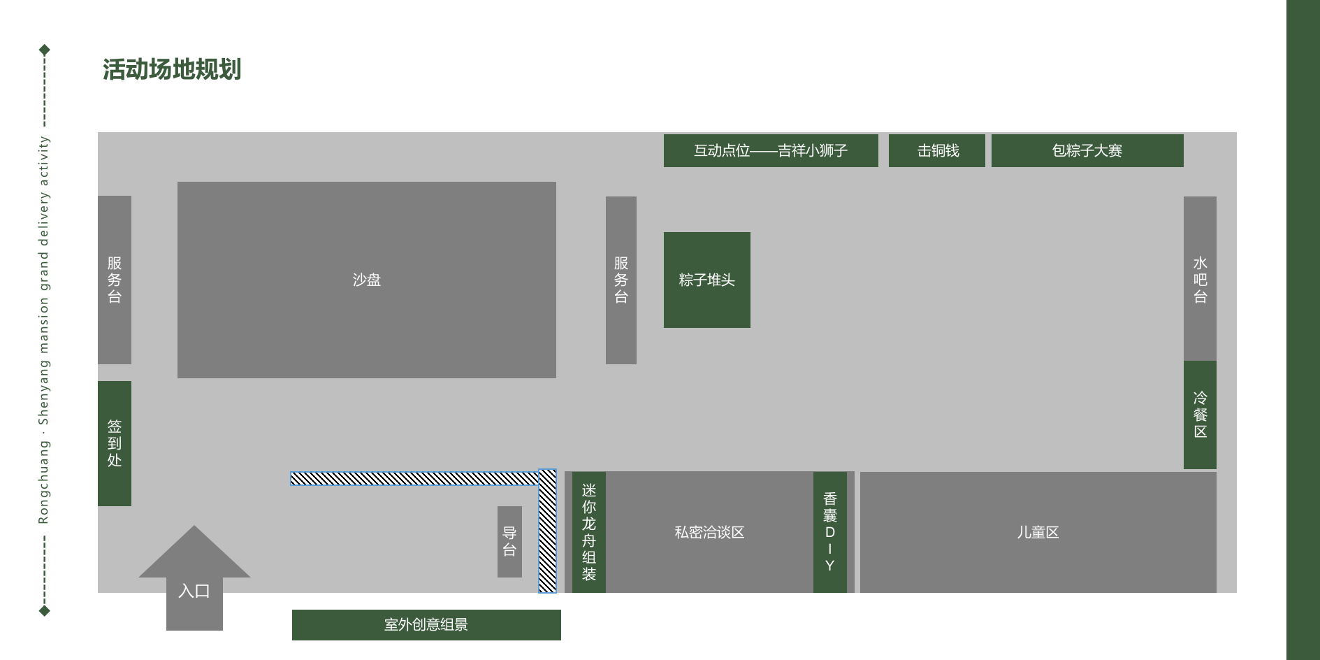 2021地产项目端午节（“粽”情欢畅、浓香端午主题）活动策划方案-34P.pptx_第8页