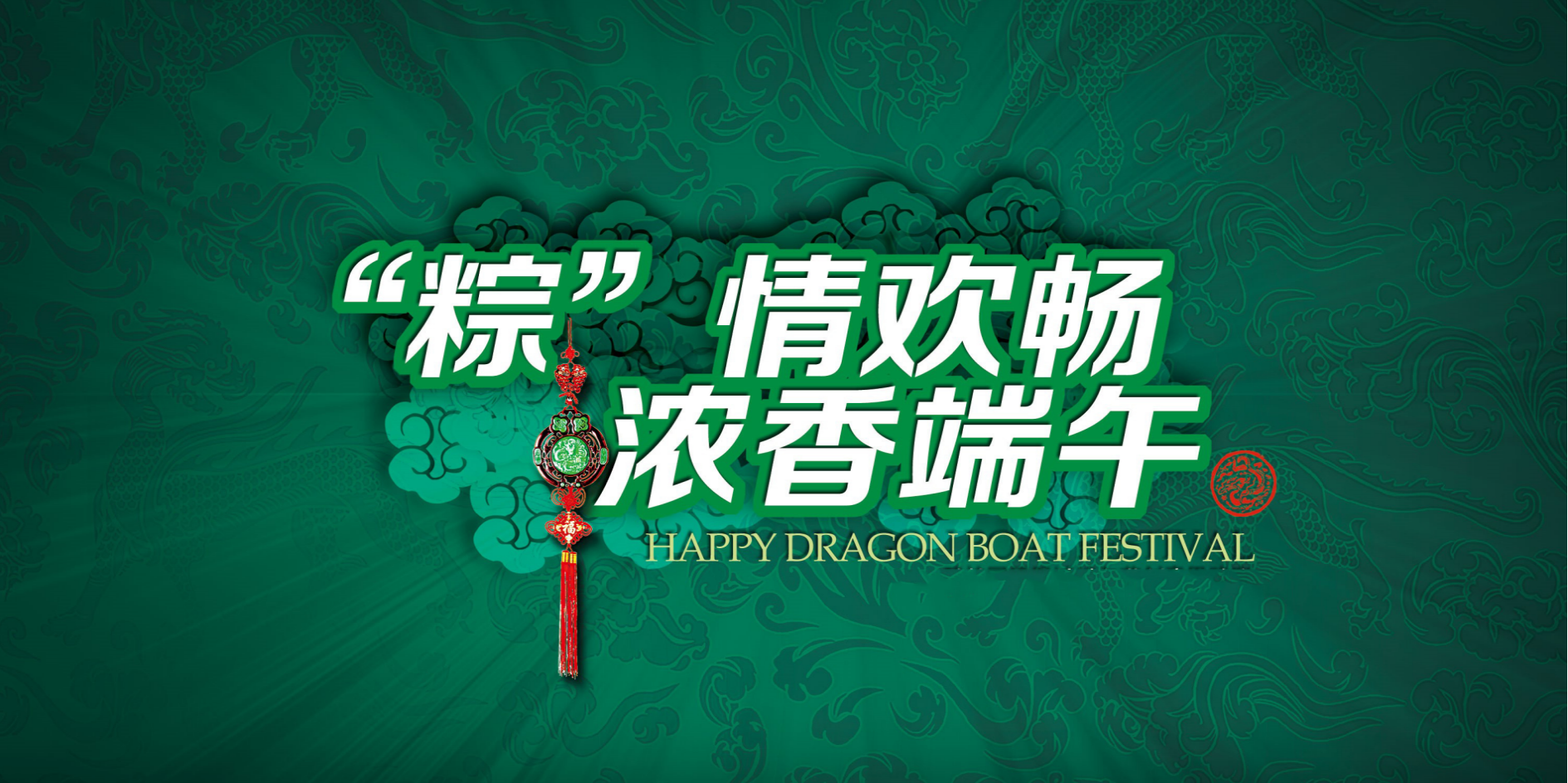 2021地产项目端午节（“粽”情欢畅、浓香端午主题）活动策划方案-34P.pptx