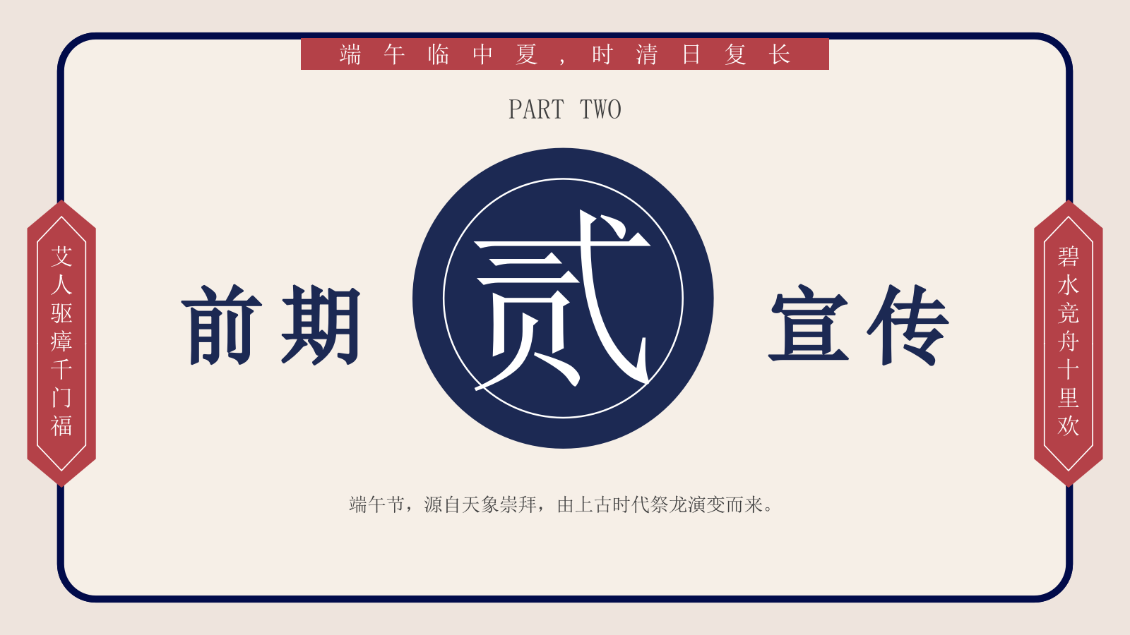 2021地产项目端午节邻里游园会系列（大过中国年主题）活动策划方案-40P.pptx_第10页