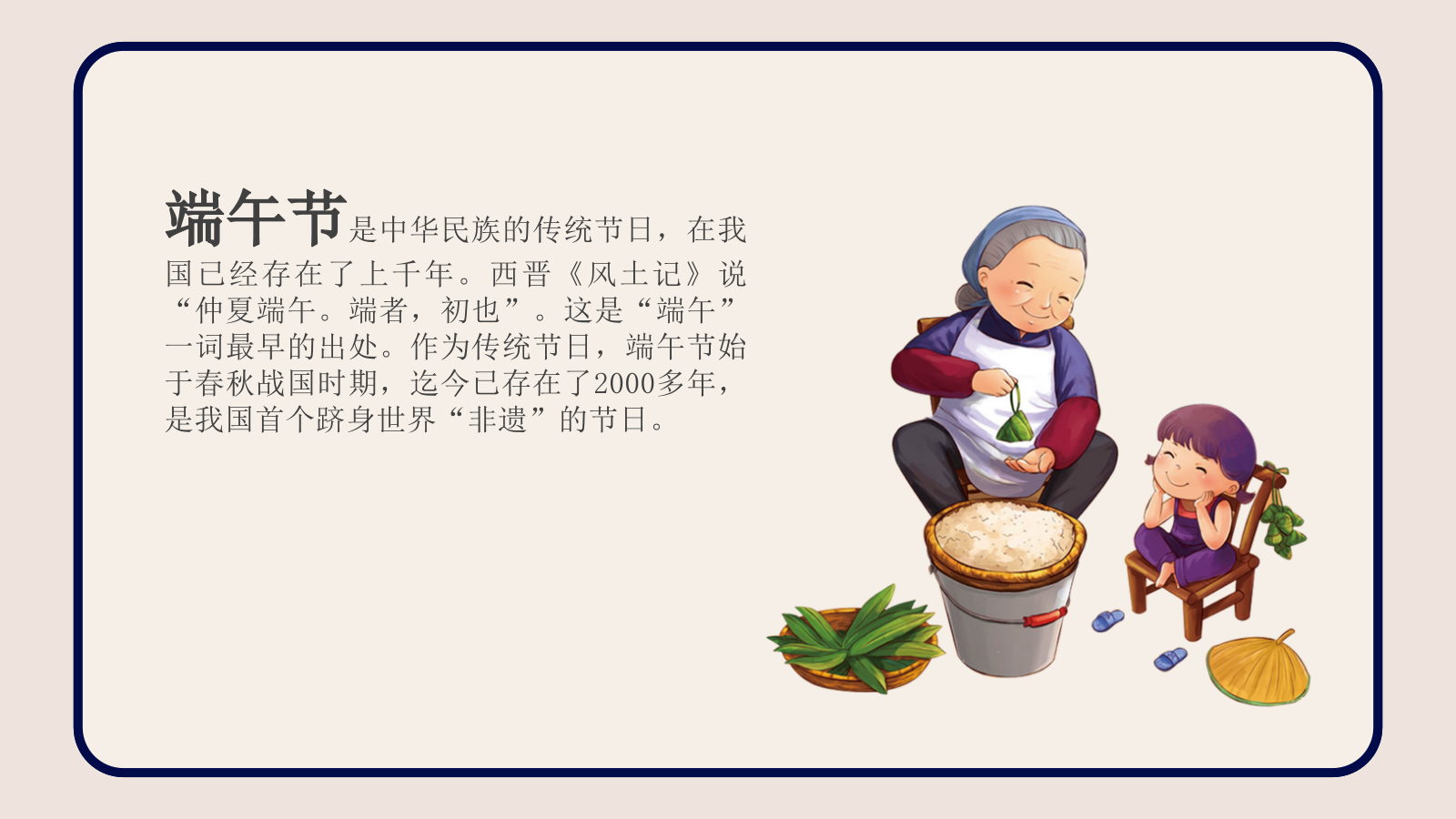 2021地产项目端午节邻里游园会系列（大过中国年主题）活动策划方案-40P.pptx_第2页