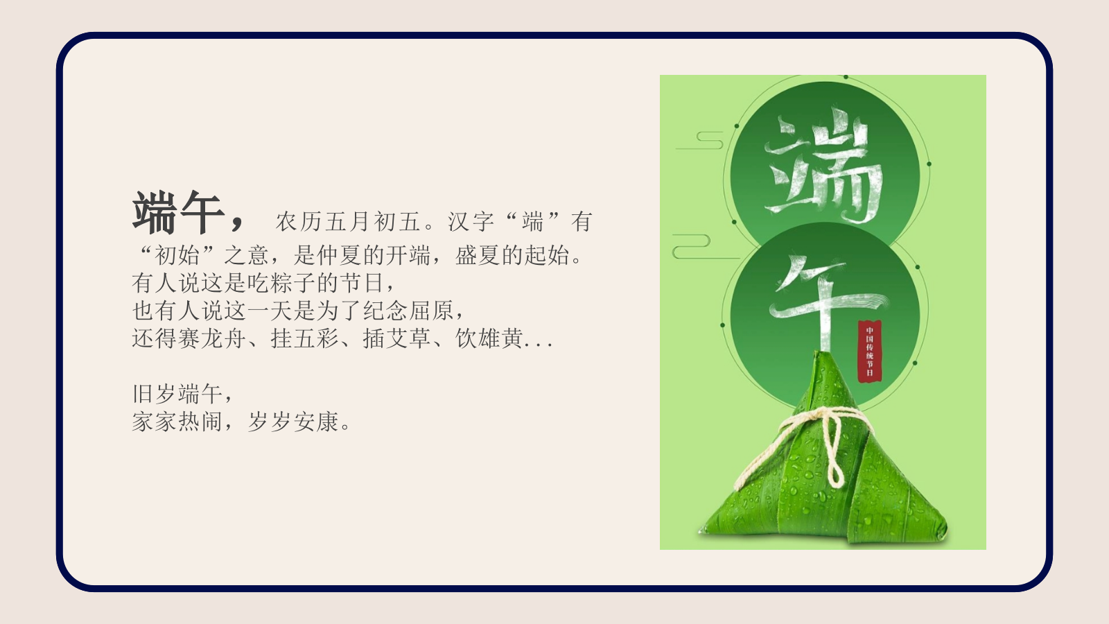 2021地产项目端午节邻里游园会系列（大过中国年主题）活动策划方案-40P.pptx_第3页