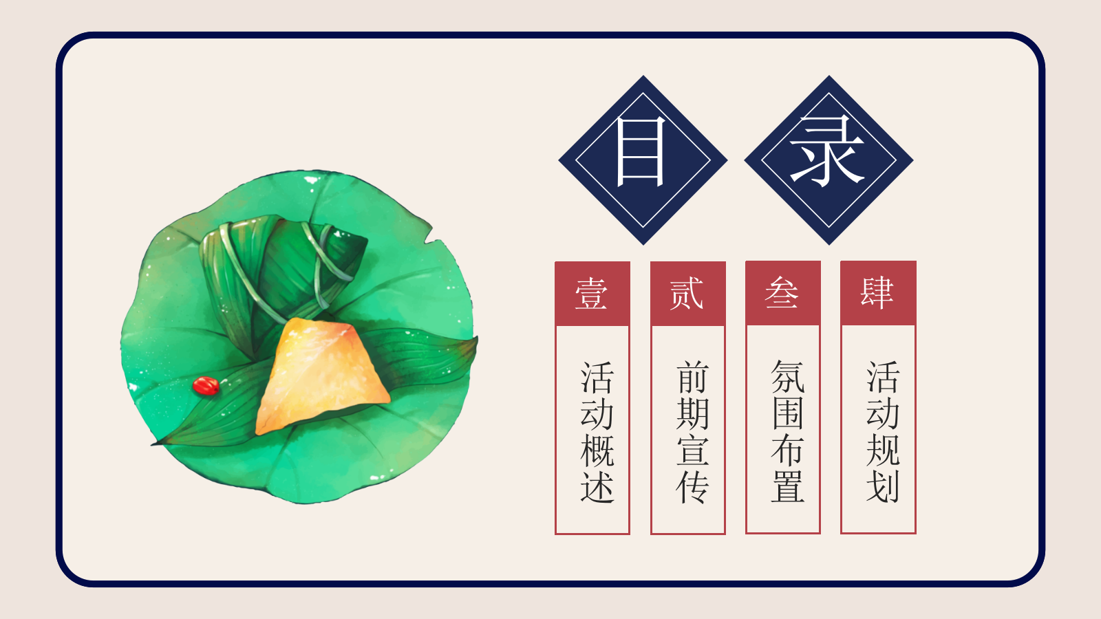 2021地产项目端午节邻里游园会系列（大过中国年主题）活动策划方案-40P.pptx_第5页