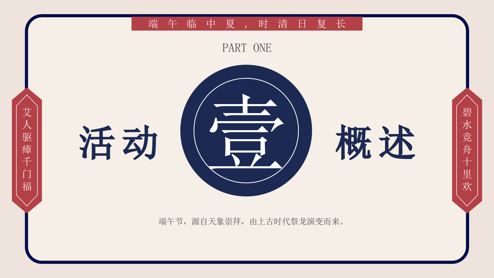 2021地产项目端午节邻里游园会系列（大过中国年主题）活动策划方案-40P.pptx_第6页