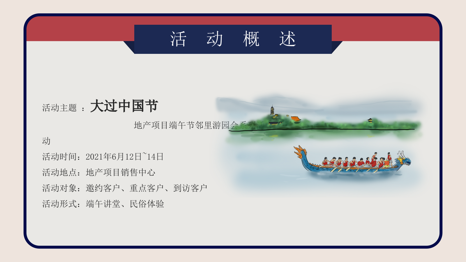 2021地产项目端午节邻里游园会系列（大过中国年主题）活动策划方案-40P.pptx_第7页
