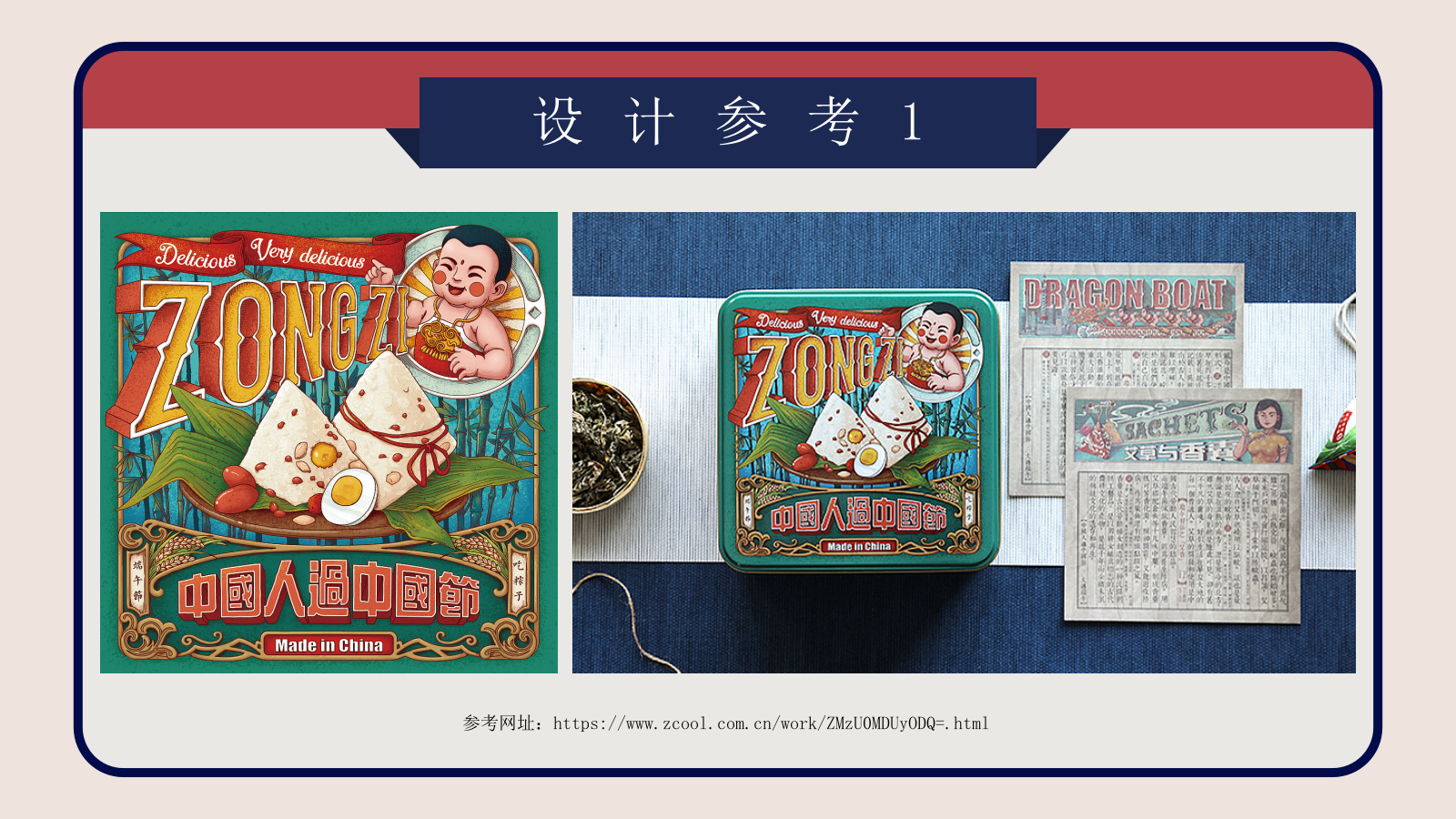 2021地产项目端午节邻里游园会系列（大过中国年主题）活动策划方案-40P.pptx_第8页