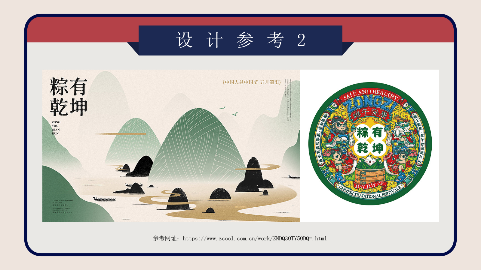 2021地产项目端午节邻里游园会系列（大过中国年主题）活动策划方案-40P.pptx_第9页