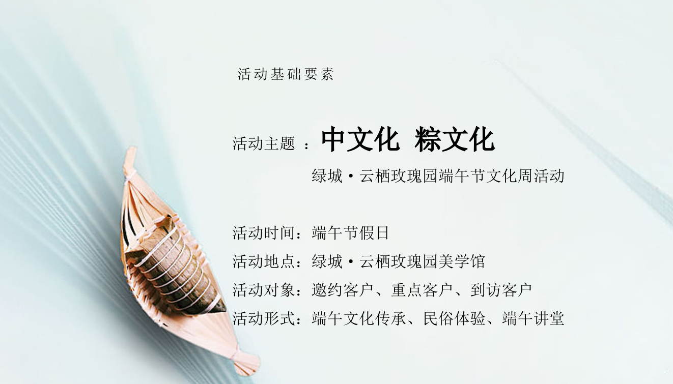 2021地产项目端午节文化周活动策划方案-28P.pptx_第2页