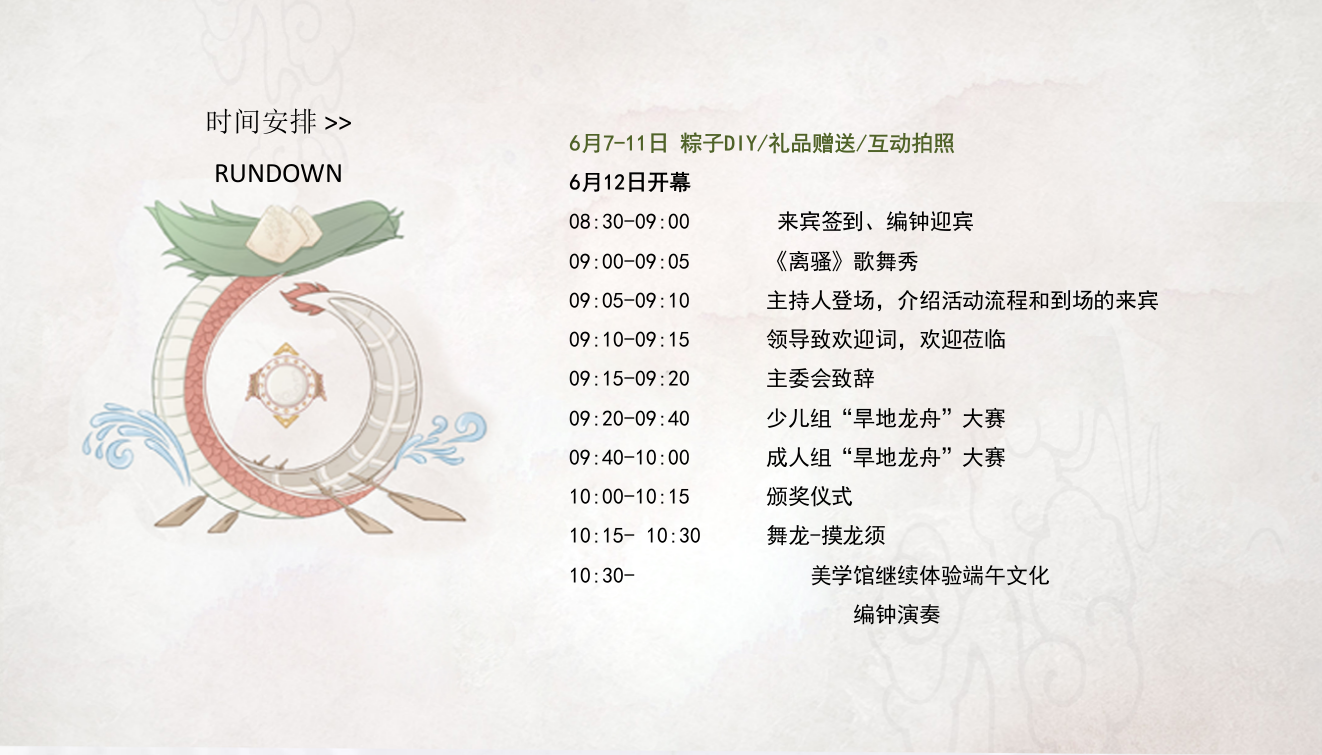 2021地产项目端午节文化周活动策划方案-28P.pptx_第6页