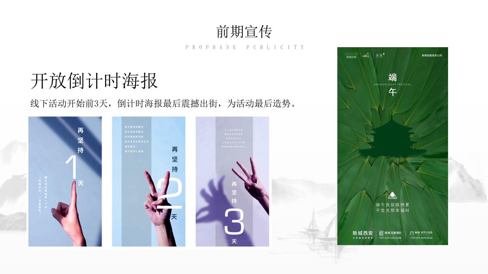 2021地产项目端午节系列（棕享端午 浓情飘香主题）活动策划方案-32P.pptx_第10页