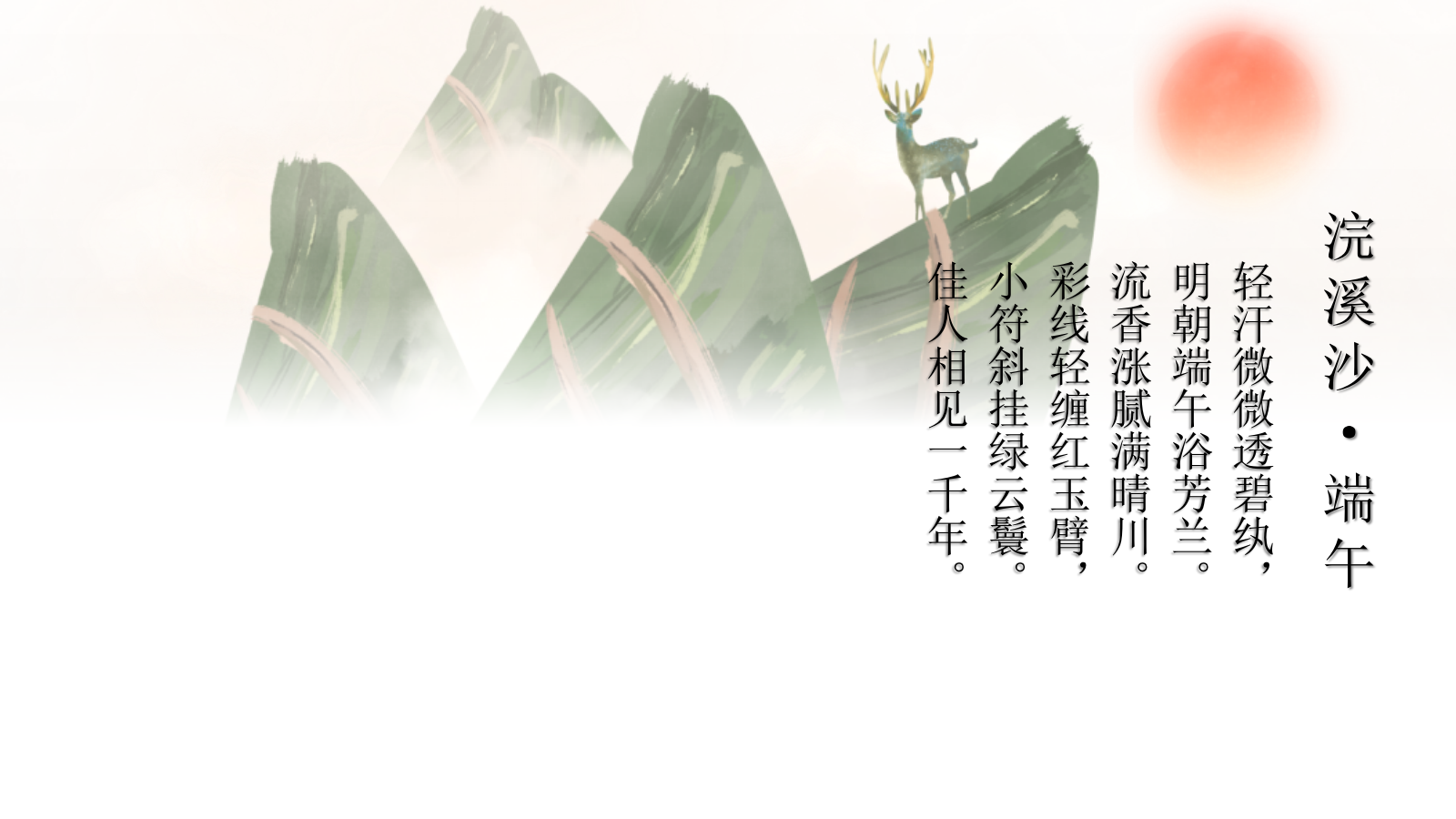 2021地产项目端午节系列（棕享端午 浓情飘香主题）活动策划方案-32P.pptx_第2页