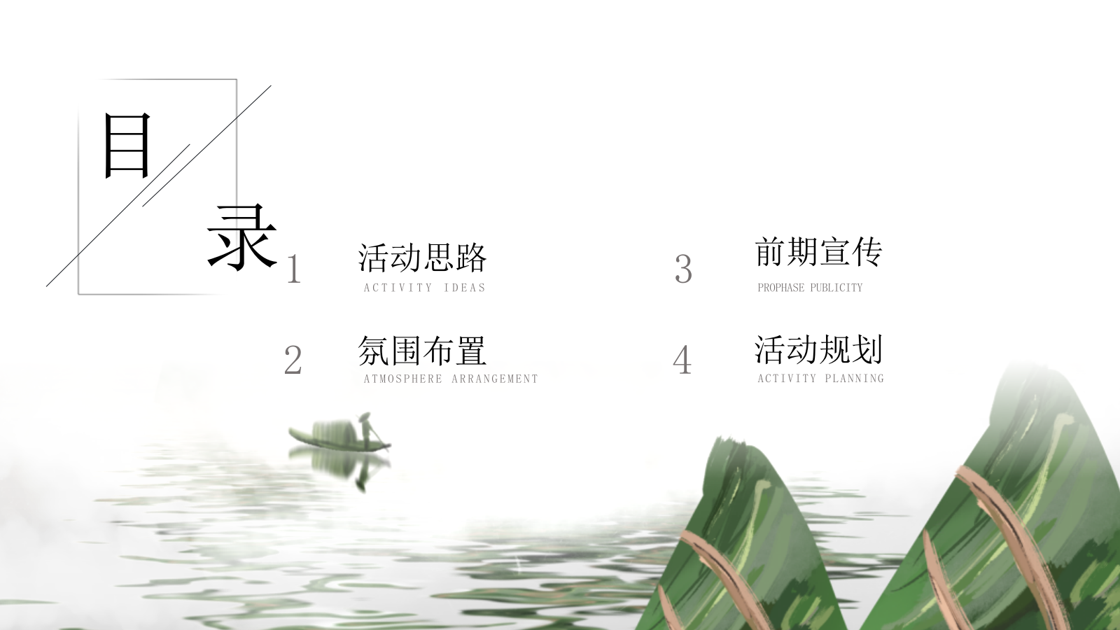 2021地产项目端午节系列（棕享端午 浓情飘香主题）活动策划方案-32P.pptx_第4页