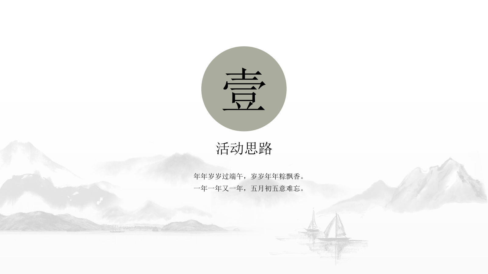 2021地产项目端午节系列（棕享端午 浓情飘香主题）活动策划方案-32P.pptx_第5页