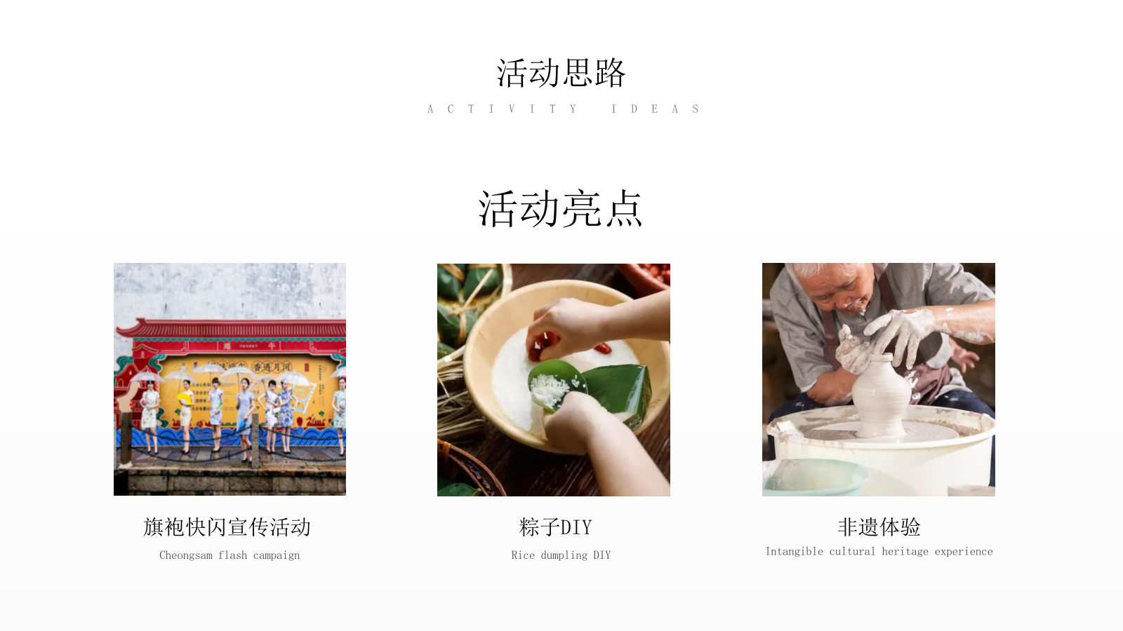 2021地产项目端午节系列（棕享端午 浓情飘香主题）活动策划方案-32P.pptx_第8页