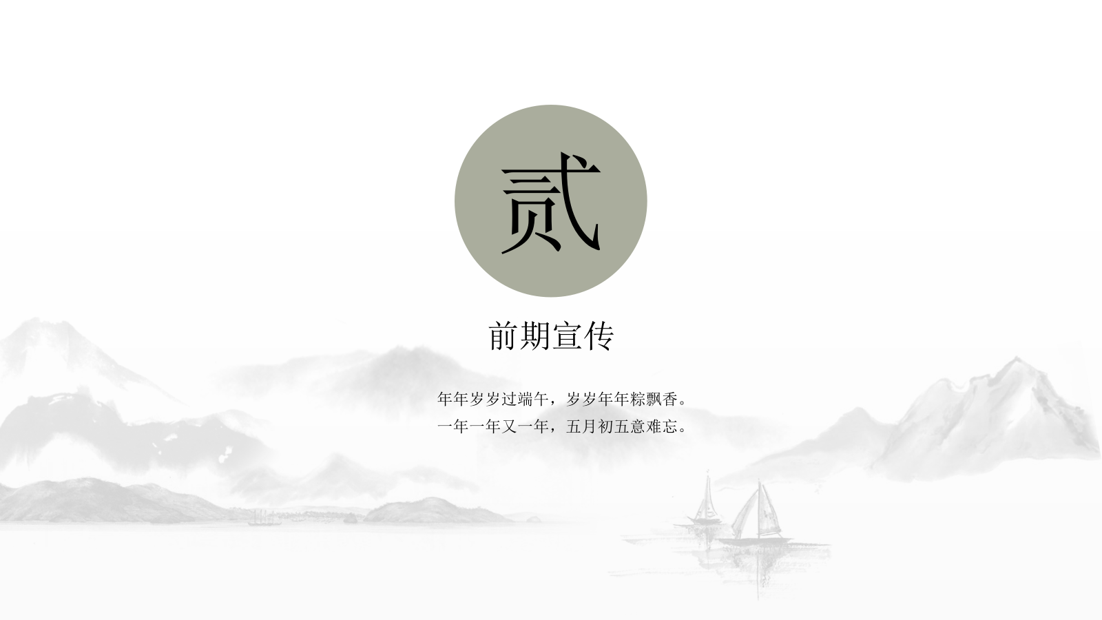 2021地产项目端午节系列（棕享端午 浓情飘香主题）活动策划方案-32P.pptx_第9页