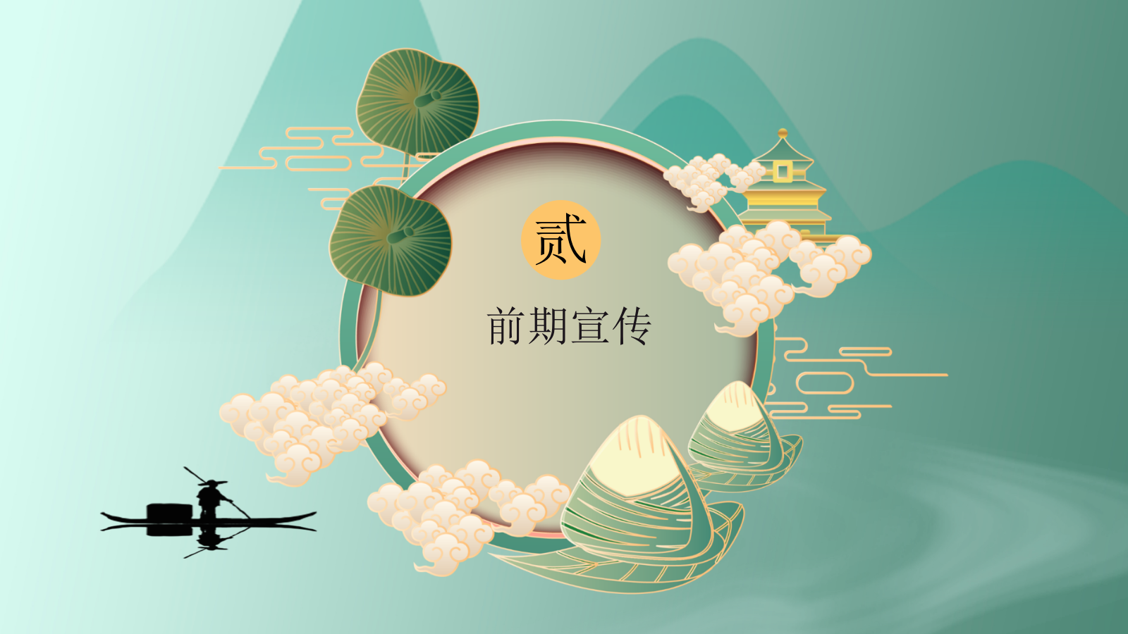 2021地产项目端午暖场系列（国风古韵 端午游园会主题）活动策划方案-43P.ppt_第8页