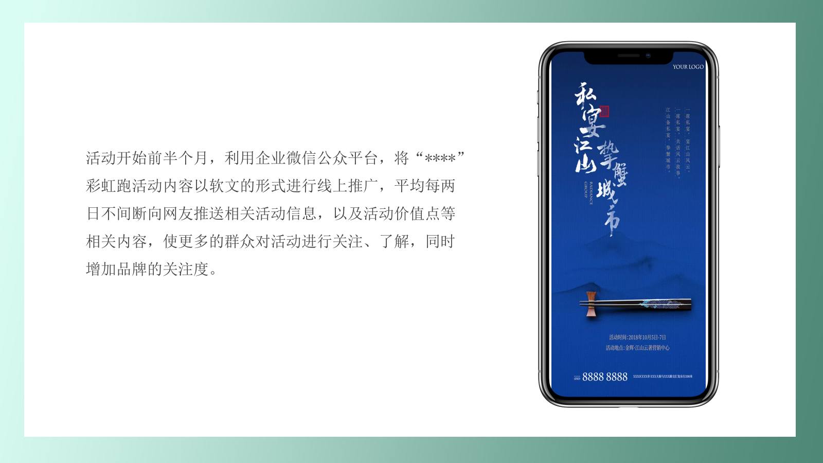 2021地产项目端午暖场系列（国风古韵 端午游园会主题）活动策划方案-43P.ppt_第9页
