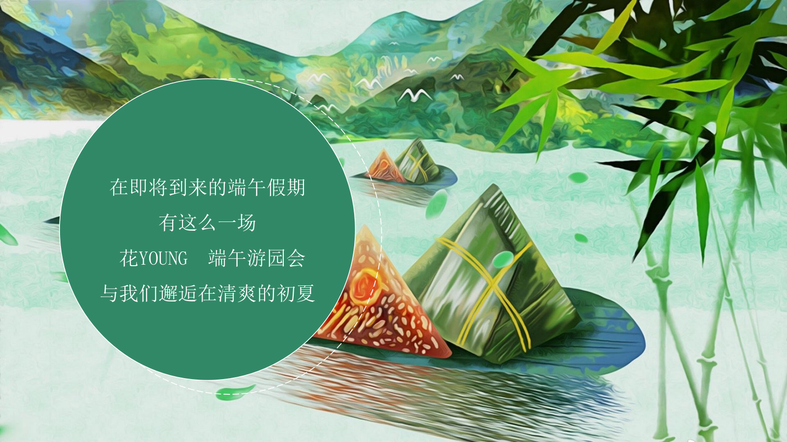 2021地产项目端午暖场系列“国风古韵 端午游园会”活动策划方案.ppt_第2页