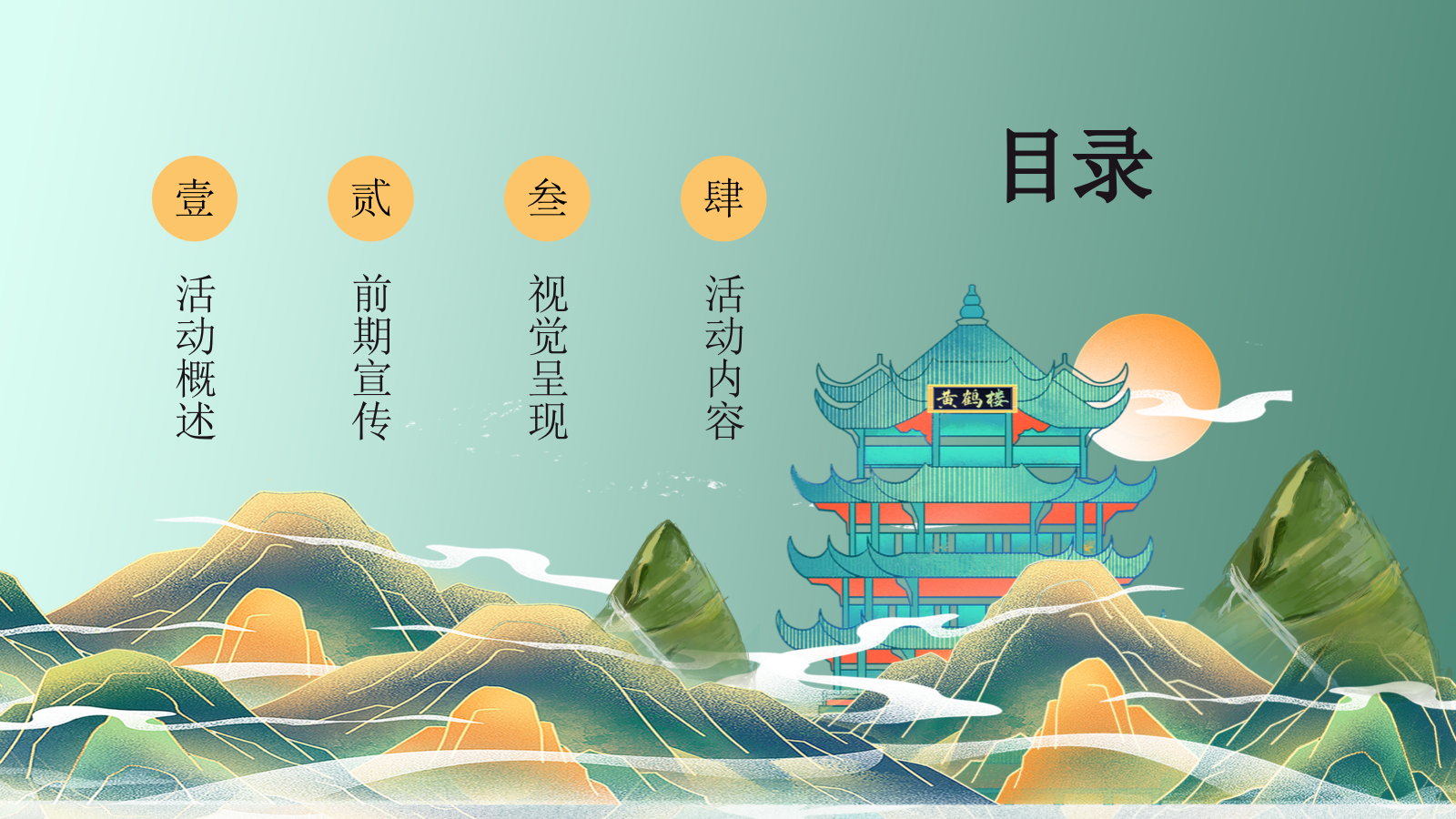 2021地产项目端午暖场系列“国风古韵 端午游园会”活动策划方案.ppt_第3页