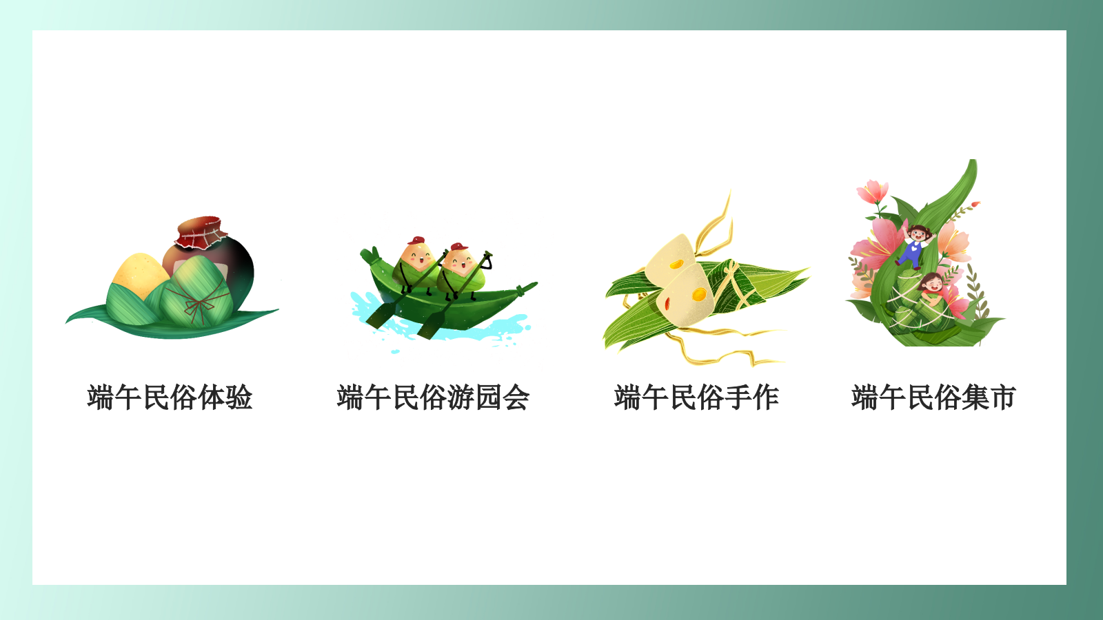 2021地产项目端午暖场系列“国风古韵 端午游园会”活动策划方案.ppt_第6页