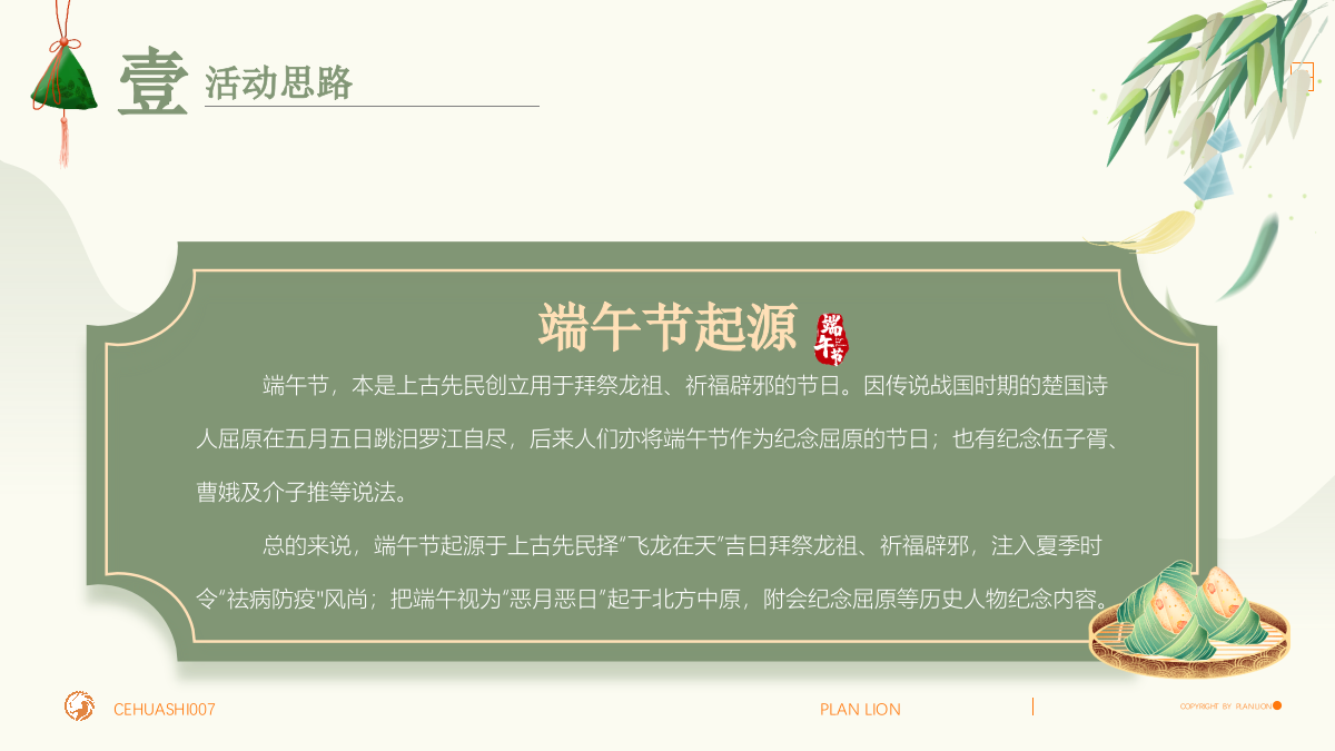2021地产项目端午游园会（浓情端午 粽享时光主题）活动策划方案-40P.pptx_第4页