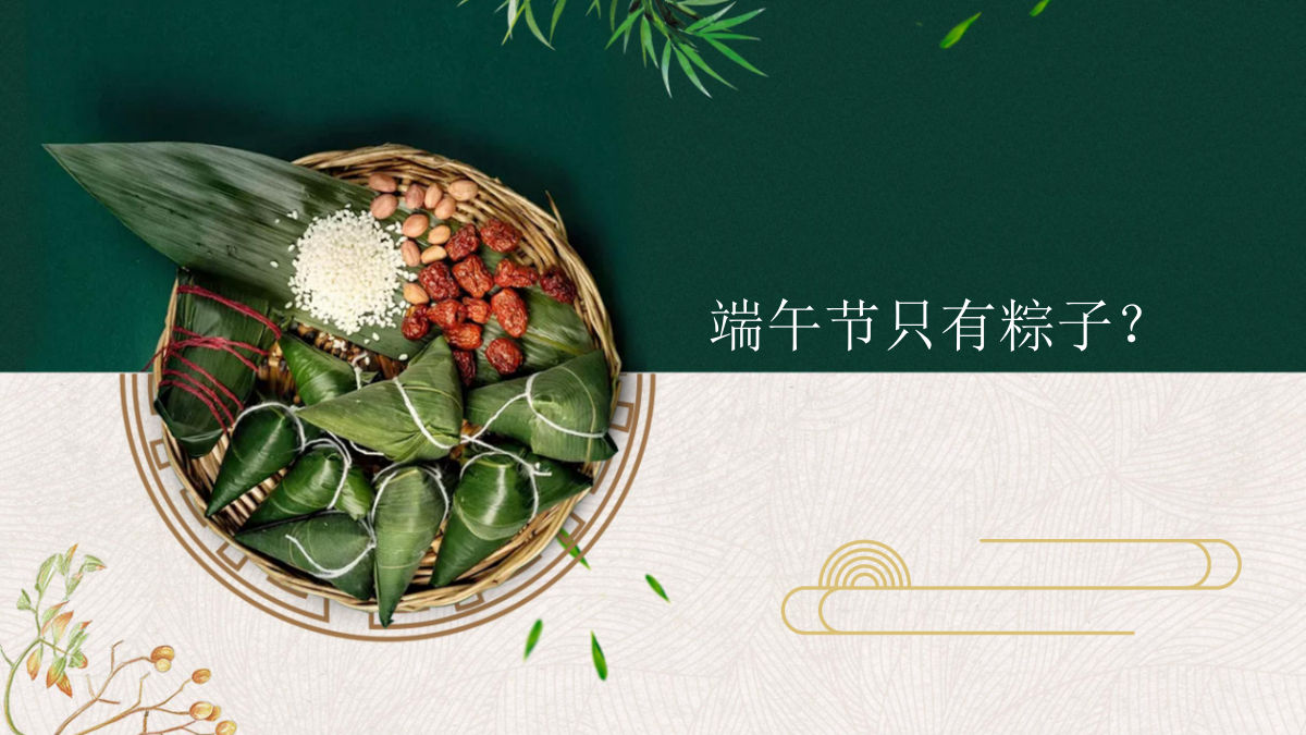 2021地产项目端午游园会（浓情端午 粽享时光主题）活动策划方案-40P.pptx_第5页