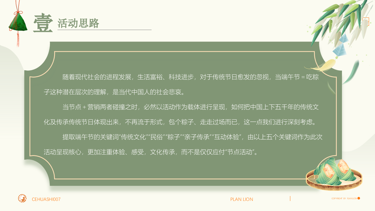 2021地产项目端午游园会（浓情端午 粽享时光主题）活动策划方案-40P.pptx_第6页
