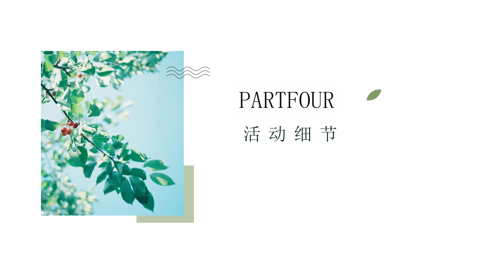 2021地产项目六月月度系列暖场（夏天的风·趣玩生活主题）活动策划方案-44P.pptx_第10页