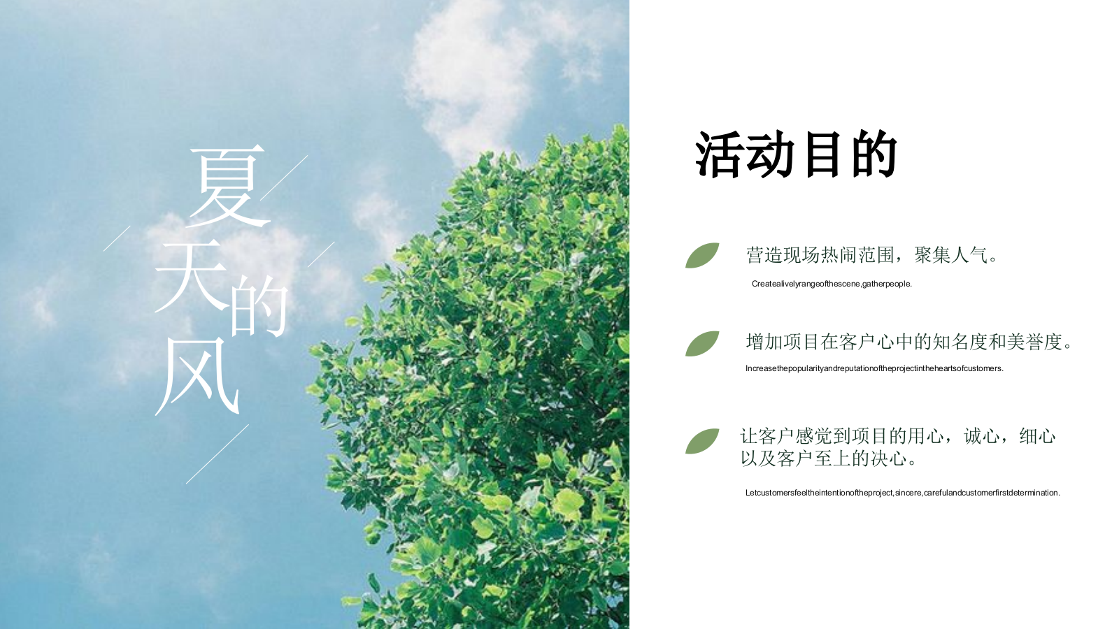 2021地产项目六月月度系列暖场（夏天的风·趣玩生活主题）活动策划方案-44P.pptx_第5页