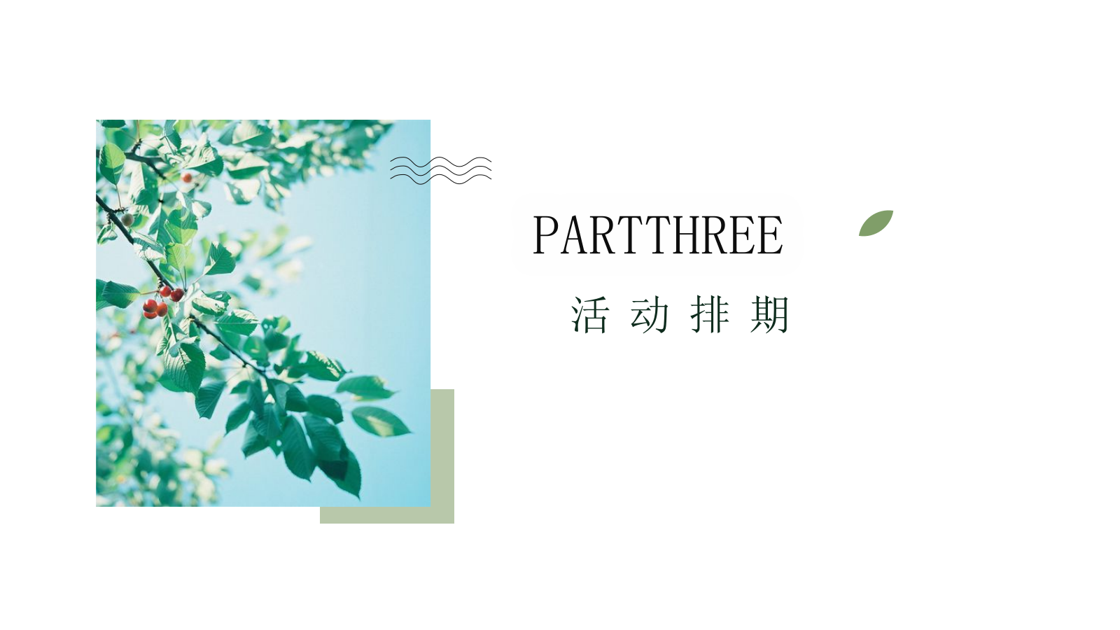 2021地产项目六月月度系列暖场（夏天的风·趣玩生活主题）活动策划方案-44P.pptx_第8页