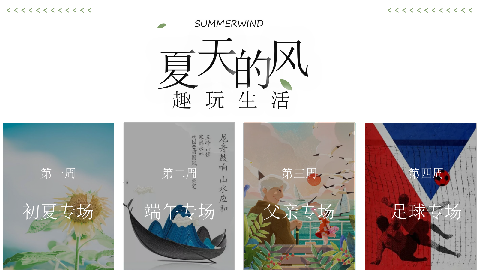 2021地产项目六月月度系列暖场（夏天的风·趣玩生活主题）活动策划方案-44P.pptx_第9页