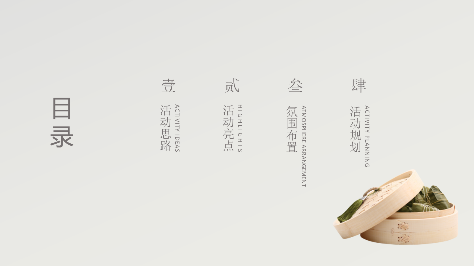 2021-端午节趣味亲子游园会系列「浓情端午 粽叶飘香主题」活动策划方案-35页.pptx_第2页
