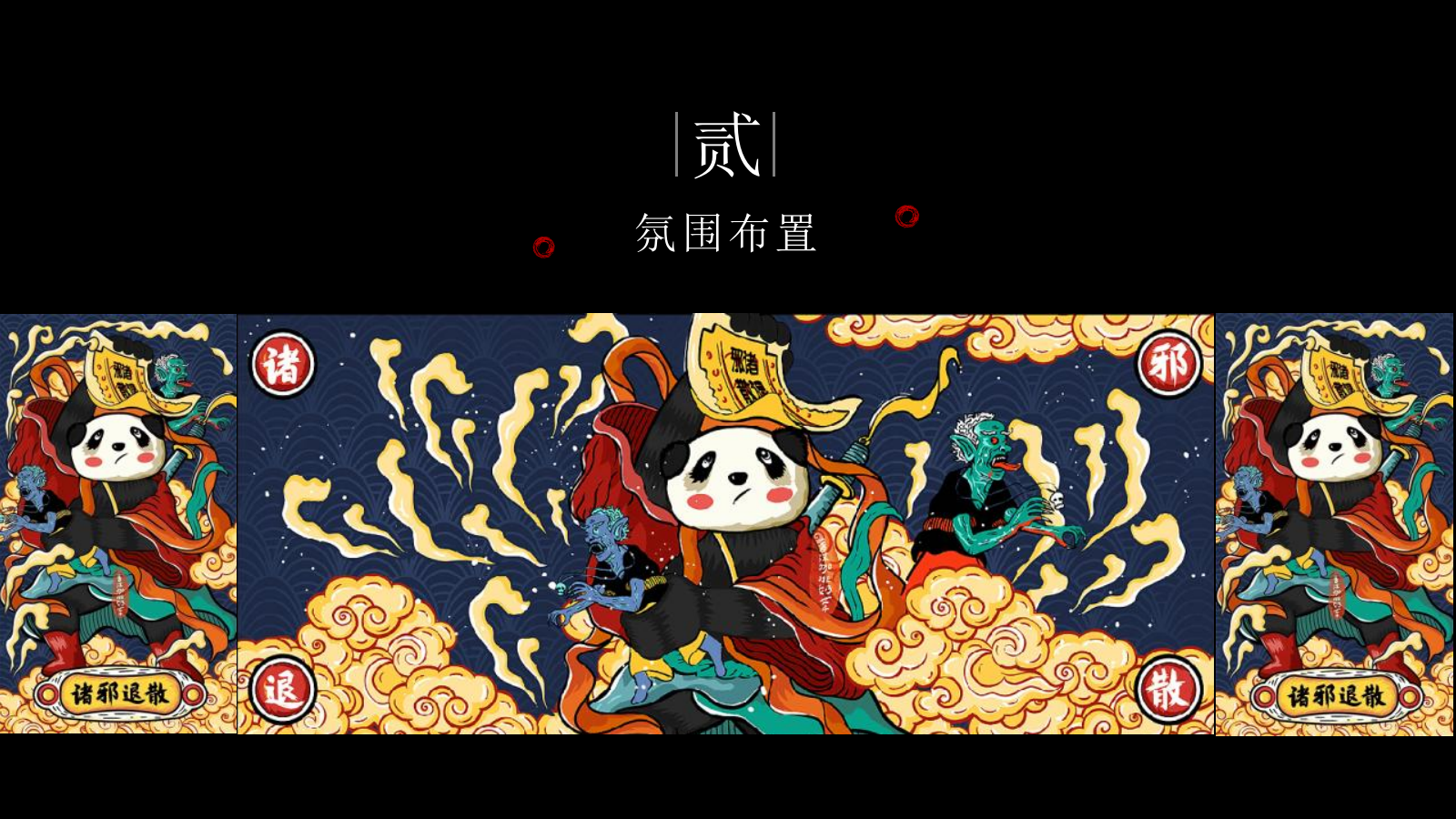 2021国潮端午节（国潮端午 国宝来袭主题）活动策划方案-29P.pptx_第10页