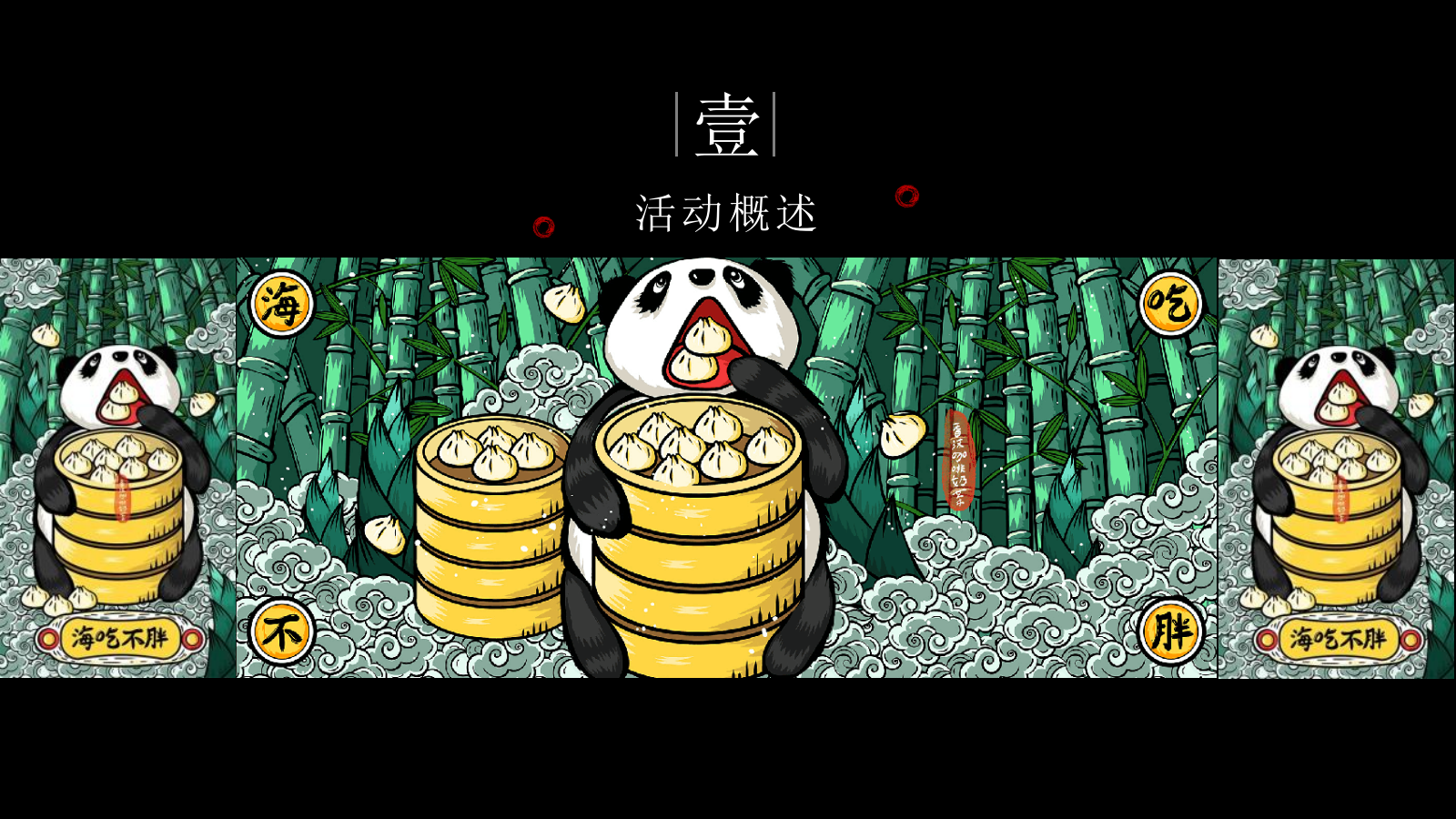 2021国潮端午节（国潮端午 国宝来袭主题）活动策划方案-29P.pptx_第7页