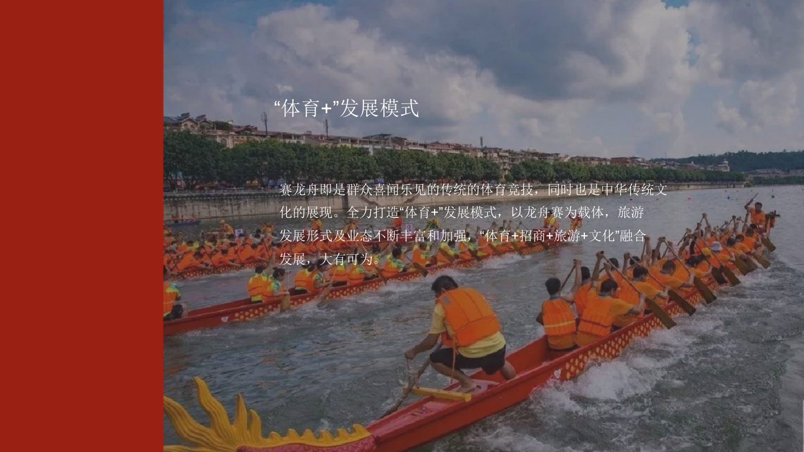 2021龙舟共庆建党百年端午国际龙舟文化节方案-59P.pptx_第10页
