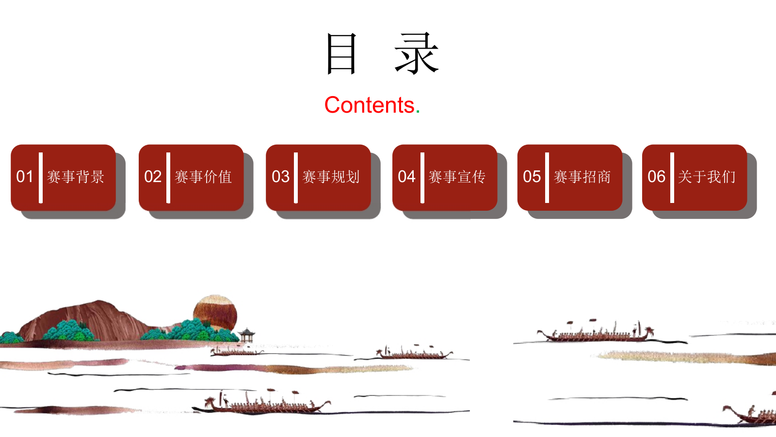 2021龙舟共庆建党百年端午国际龙舟文化节方案-59P.pptx_第2页